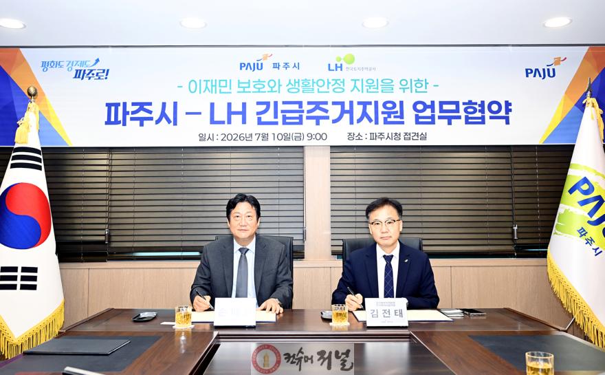 1. 파주시-LH 긴급주거지원 업무협약.jpg