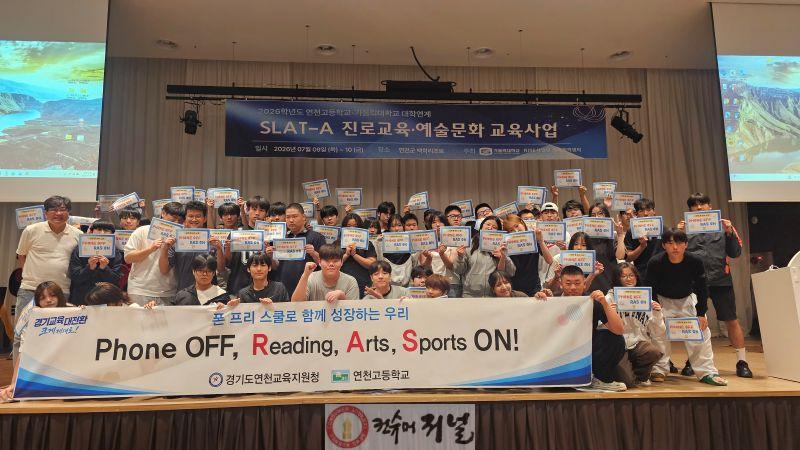260710 연천교육지원청, 연천 '폰 프리 스쿨' 실천 선언(사진1).jpg