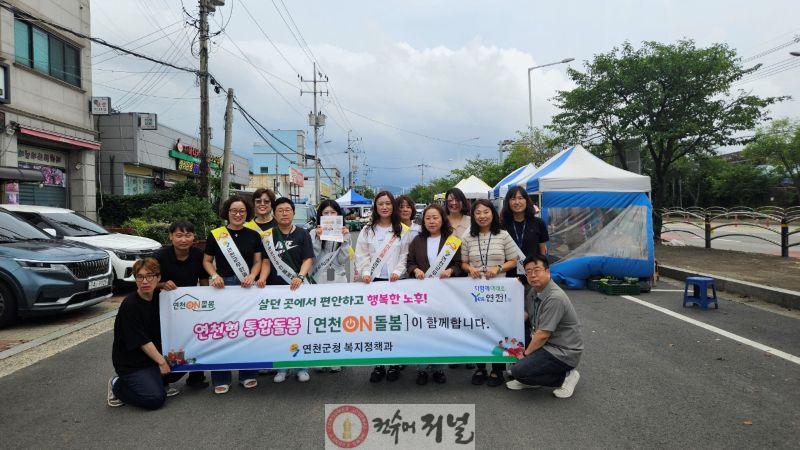 2.연천군, 연천형 통합돌봄 및 누구나돌봄 사업 홍보 실시.jpg