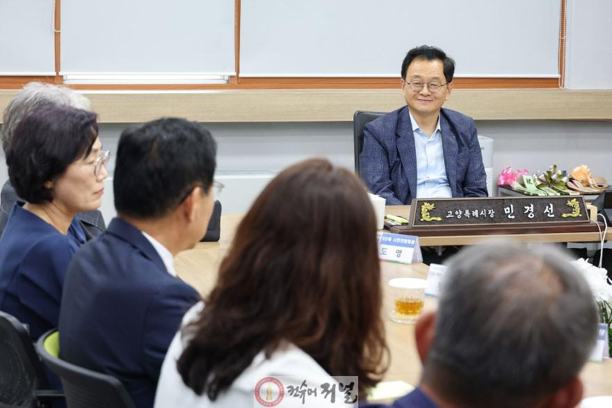 2. 민경선 고양특례시장, ‘5단체 시민연합회’와 소통간담회 개최 (2).jpg