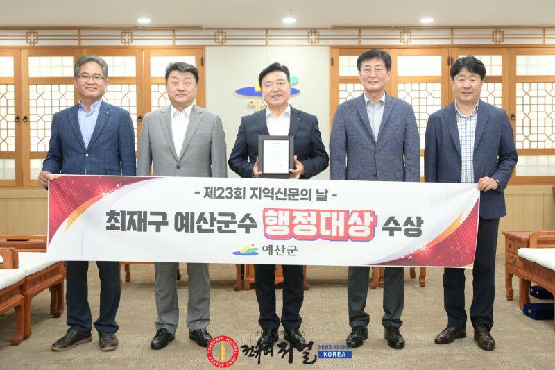 최재구 예산군수 지역신문의 날 행정대상 수상 기념촬영.JPG