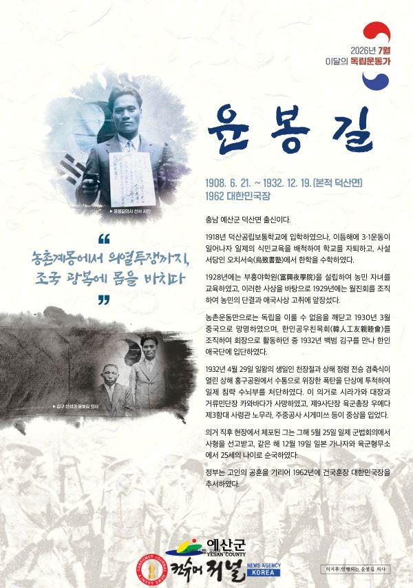 3.7월 이달의 독립운동가 윤봉길 의사 포스터.jpg