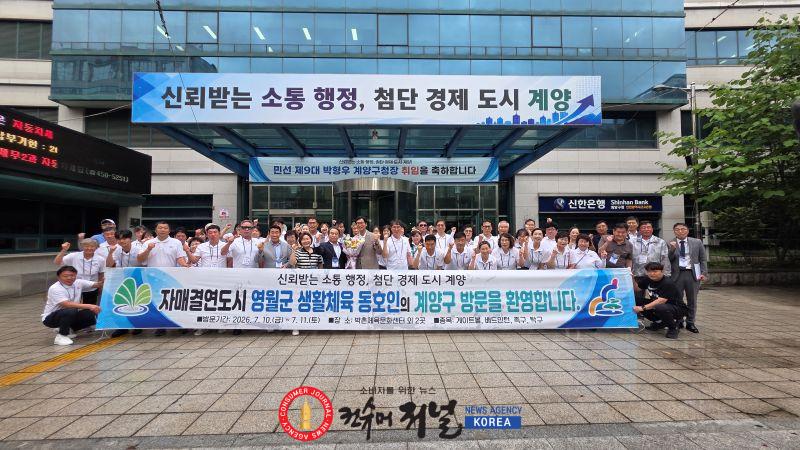 0713 계양구·영월군, 제10회 생활체육 친선교류전 개최 (6).jpg