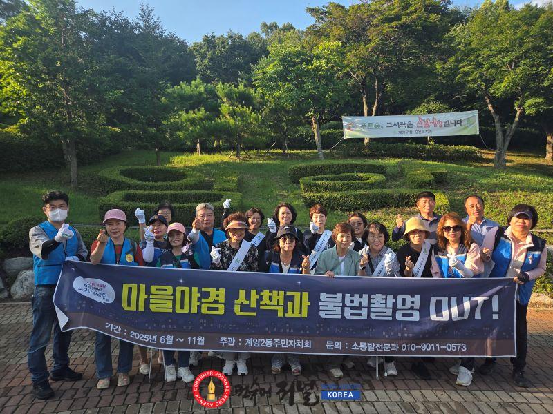 0713 계양2동 주민자치회, ‘마을야경산책과 불법촬영 OUT’ 실시 (2).jpg