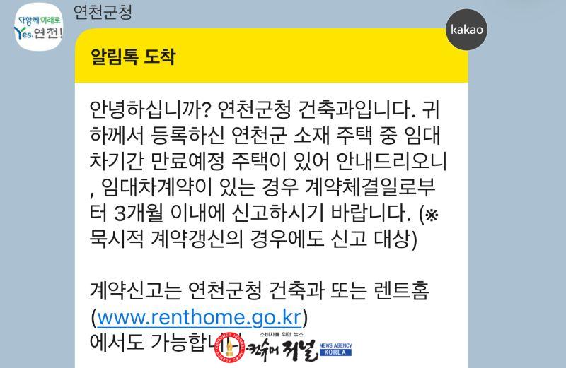 4.연천군, 민간임대사업자 대상 ‘알림톡 서비스’ 시행.JPG