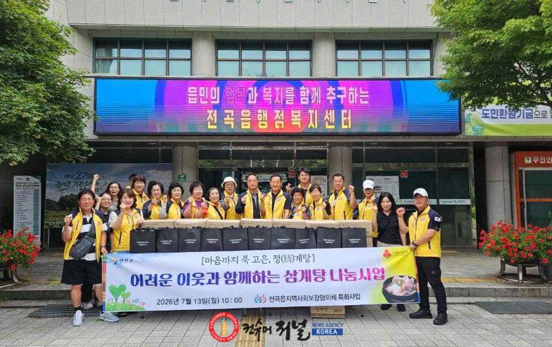 5.전곡읍 지역사회보장협의체, 어려운 이웃과 함께하는 삼계탕 나눔 사업 실시.jpg