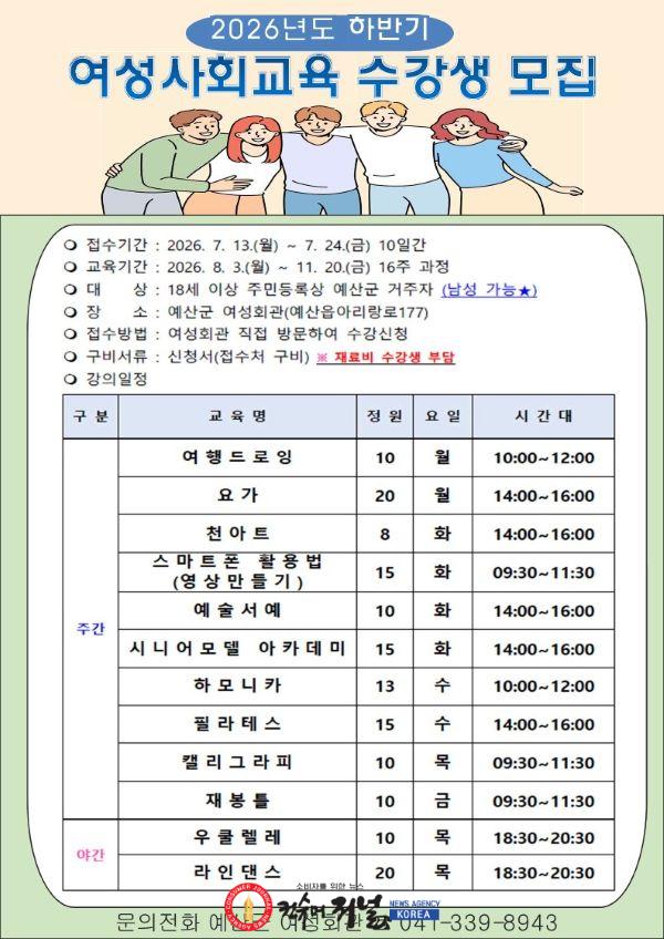 4.여성사회교육 수강생 모집 포스터.jpg