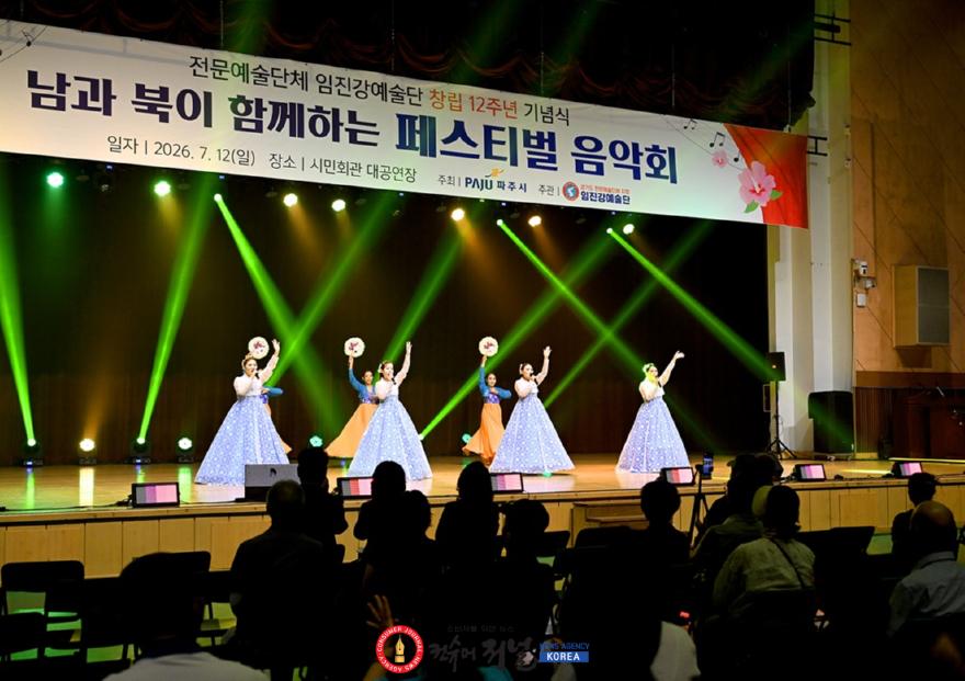 3-1. 파주시 임진강예술단, 창단 12주년 기념 ‘남과 북이 함께하는 페스티벌 음악회’ 개최.jpg
