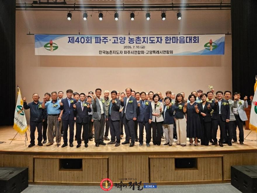 6. 제40회 파주·고양 농촌지도자 한마음대회 개최.jpg