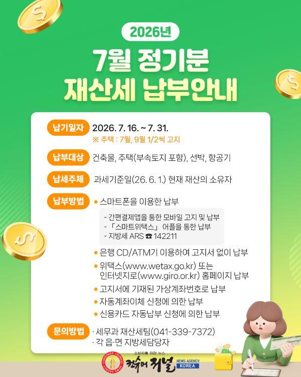 4.7월 정기분 재산세 납부안내 홍보물.jpg