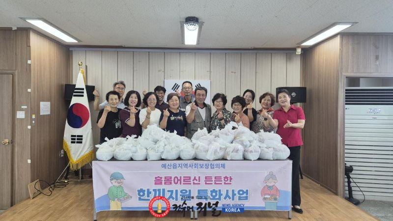 7.예산읍지역사회보장협의체 식사 지원 활동 모습.jpg