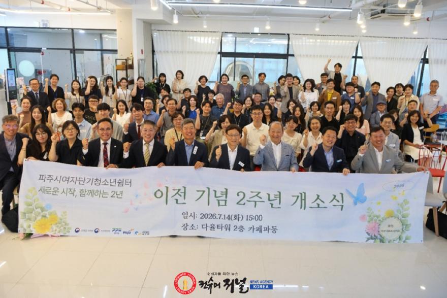 4. 파주시여자단기청소년쉼터 확장 이전 개소식 개최.jpg