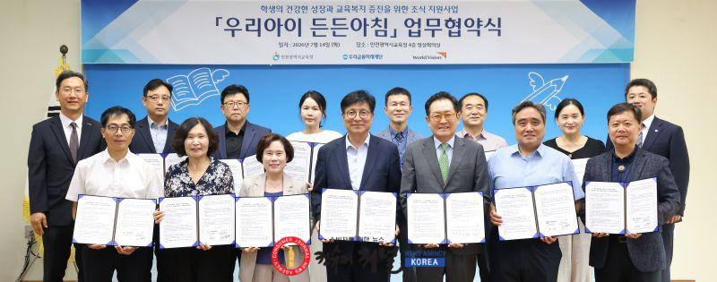 1-1. 도성훈 인천광역시교육감, 우리금융미래재단・월드비전과 조식 지원 협약.jpg