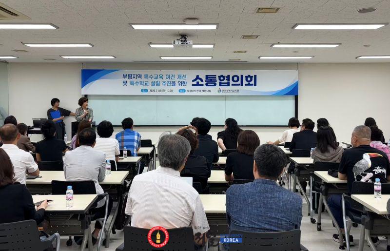 3. 인천광역시교육청  부평 특수학교 설립 추진을 위한 소통 협의회 개최.jpg