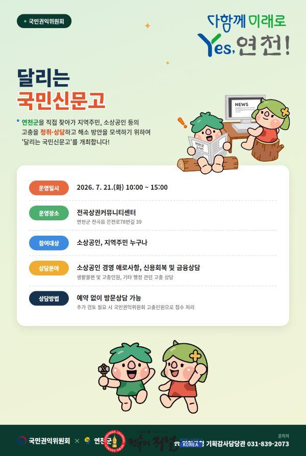1.연천군, 국민권익위원회와 함께 「달리는 국민신문고」 운영.jpg