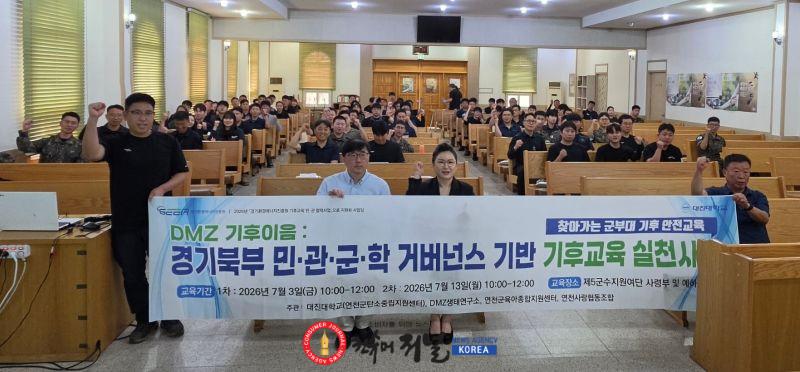 3.연천군 탄소중립지원센터, 85정비대대에서 찾아가는 군부대 기후 안전교육 실시.jpg