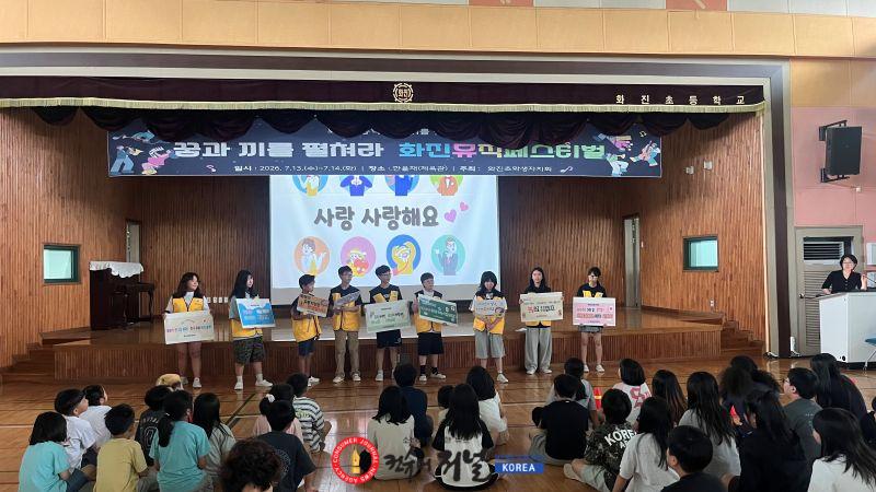 260715 화진초등학교, 학생주도형 화진뮤지컬 스타! 음·취를 찾아라(사진2).jpg