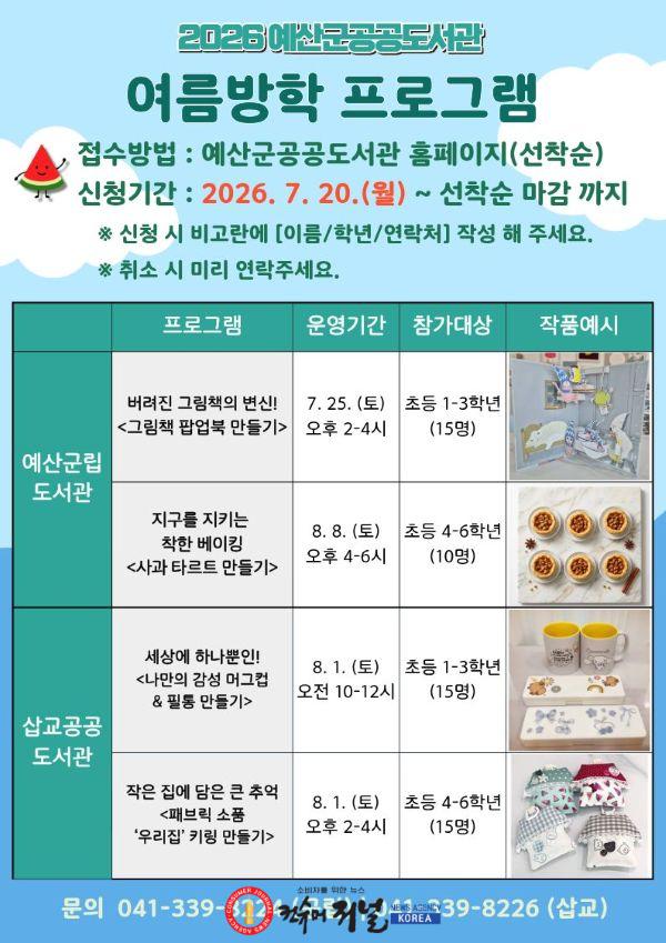 3.여름방학 프로그램 안내문.jpg