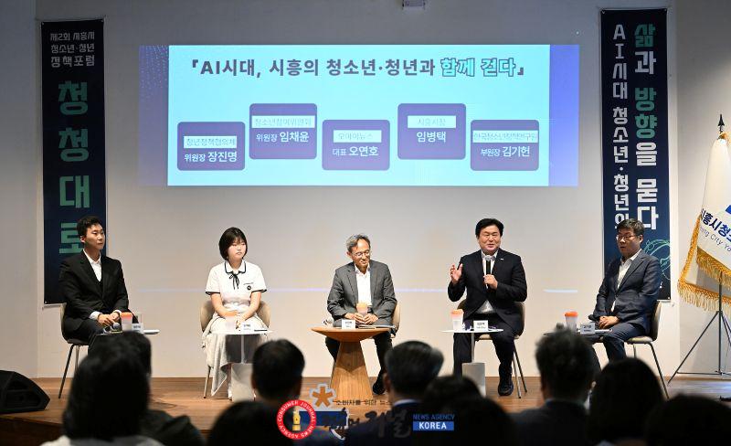 보도자료1-1 15일 ABC행복학습타운에서 시흥시청소년청년정책포럼이 진행되고 있다.jpg