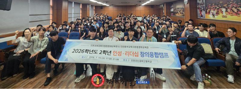 7. 인천광역시서부·동부교육지원청, 영재교육원 ‘2026 인성·리더십 창의융합 영재캠프’ 운영.jpg