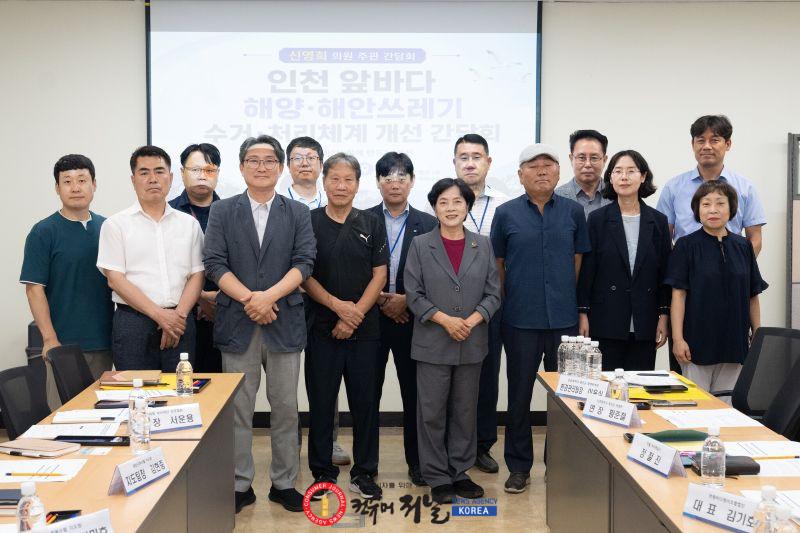 (사진1)인천시의회 신영희 의원, 해양쓰레기 수거․운반․처리 시스템 개선을 위한 간담회 실시.jpg