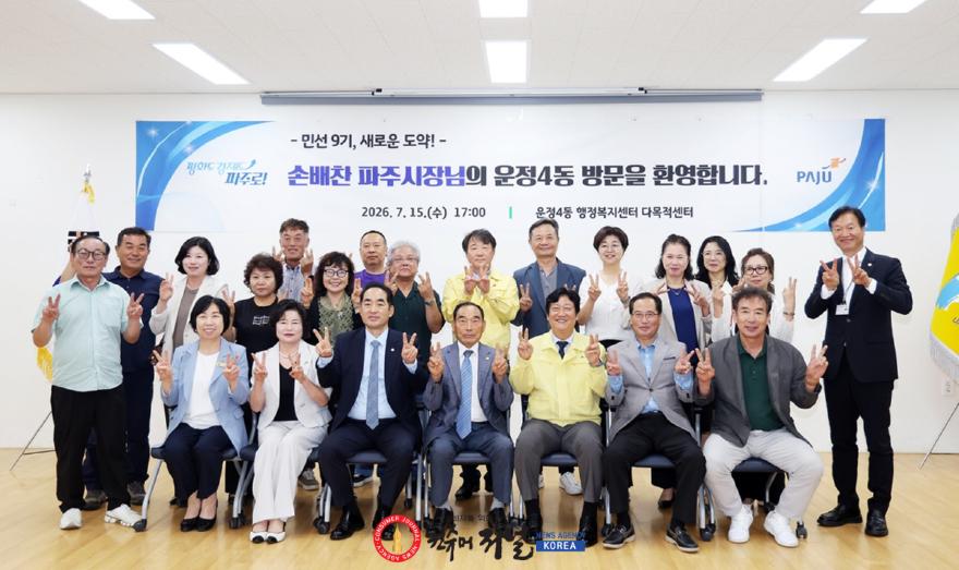 2-1. 손배찬 파주시장, 민선9기 읍면동 소통방문 성황리 종료_운정4동.jpg