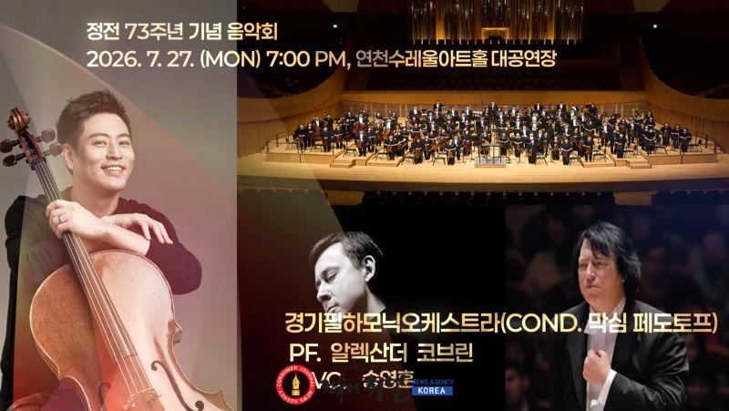 1.「2026 제13회 연천DMZ국제음악제」 7월 27일 개막3.jpg