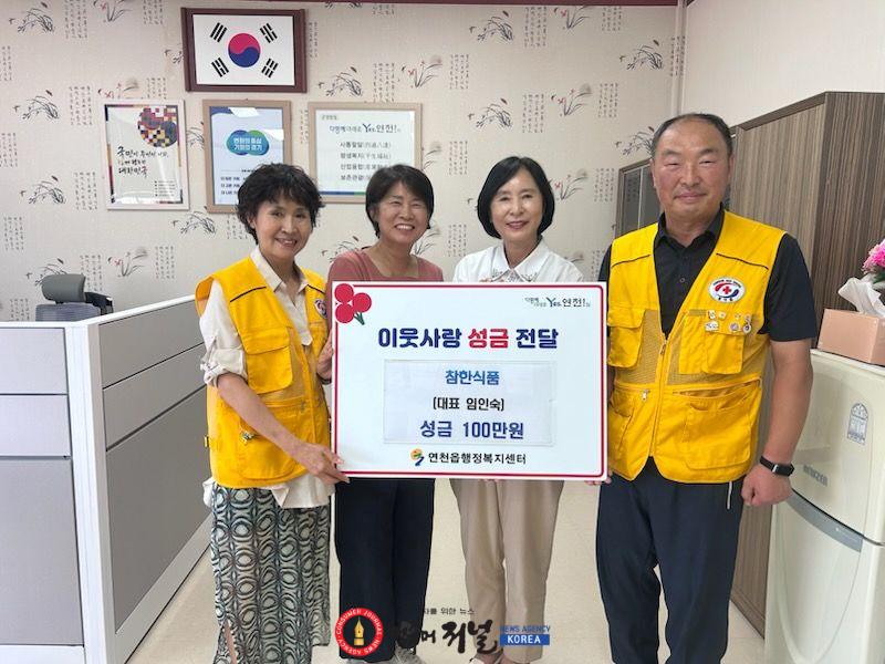 7.㈜참한식품 임인숙 대표, 대한적십자사 연천봉사회에 성금 100만 원 기탁.jpg