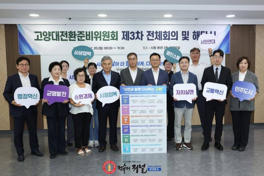 2.고양대전환준비위원회 시정비전 전달(2).jpg
