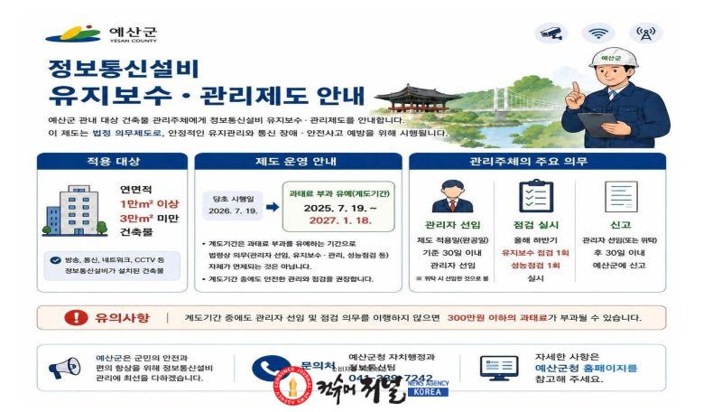 3.정보통신설비 유지보수 관리자 선임제 홍보물.jpg