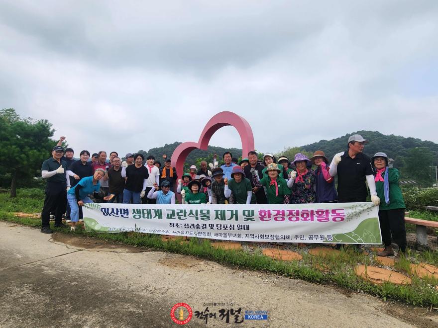 3.연천군 미산면, 생태계교란식물 제거 및 환경정화활동 실시1.jpg