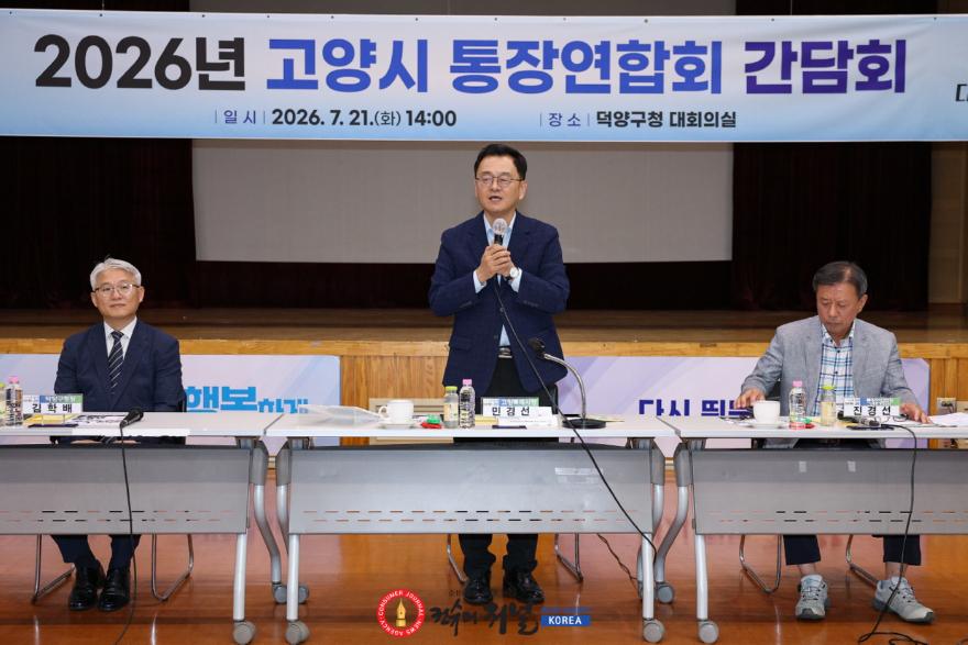 1. 민경선 고양특례시장, 통장연합회와 ‘현장소통’ 첫걸음 (1).jpg