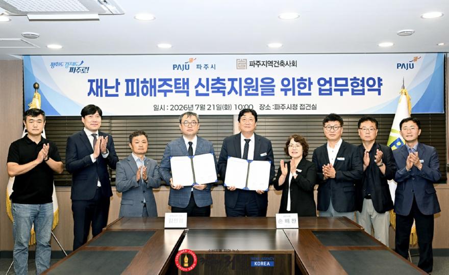 2-1. 파주시-파주지역건축사회, 재난 피해주택 신축 지원 업무협약 체결.jpg