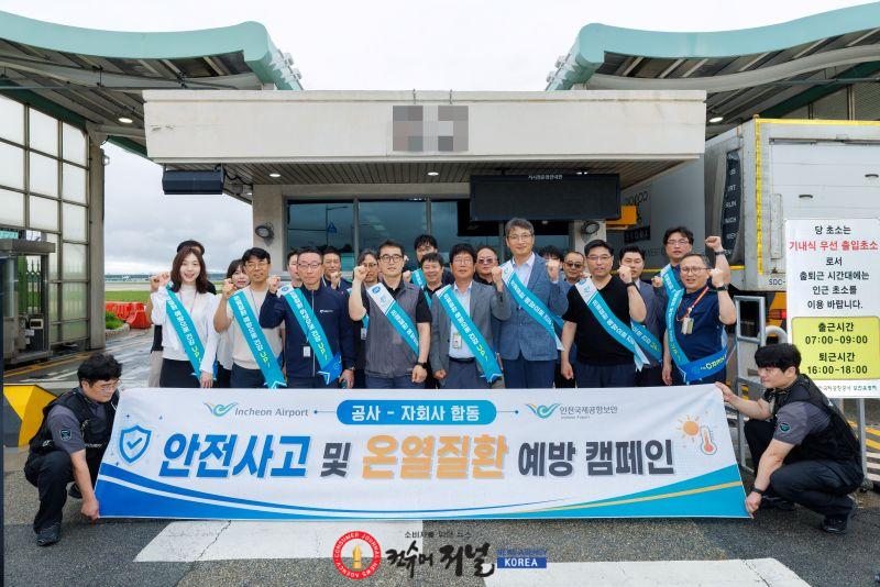 별첨1_보안 온열질환 예방 캠페인.jpg
