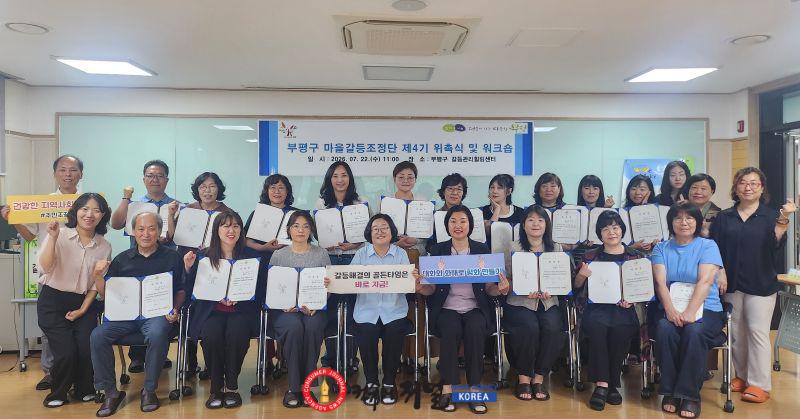 2. 부평구, 마을갈등조정단 제4기 주민조정가 위촉.jpg