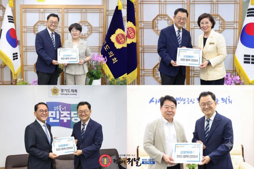 1-1. 고양특례시 정책건의서 전달.jpg