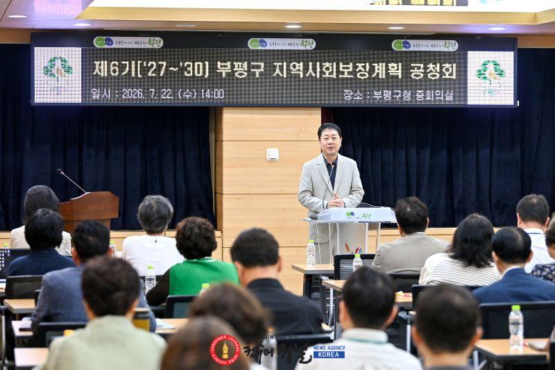 1-1. 제6기 부평구 지역사회보장계획 공청회.jpg