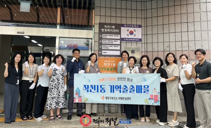 0723 계양구, 치매안심마을 ‘작전1동 기억솔솔마을’ 신규 지정.png