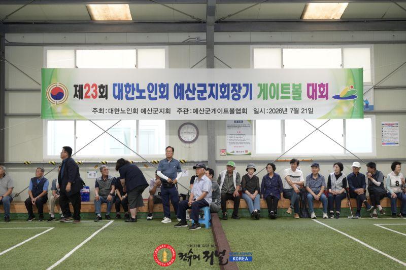 8.제23회 대한노인회 예산군지회장기 게이트볼대회 개최 모습.jpg