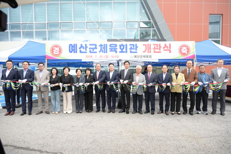 예산군체육회관 개관식(1).jpg