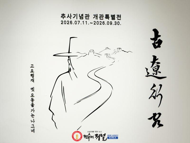 2.개관특별전‘추사, 요동을 가다’전시 모습(1).JPG