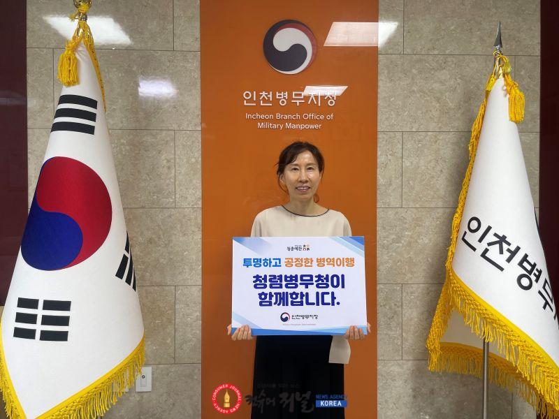 1. (보도사진) 인천병무지청장, 청렴실천다짐 릴레이 챌린지 동참.jpg
