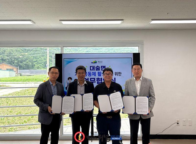 9.대술면 지역공동체 활성화를 위한 업무협약식.jpg