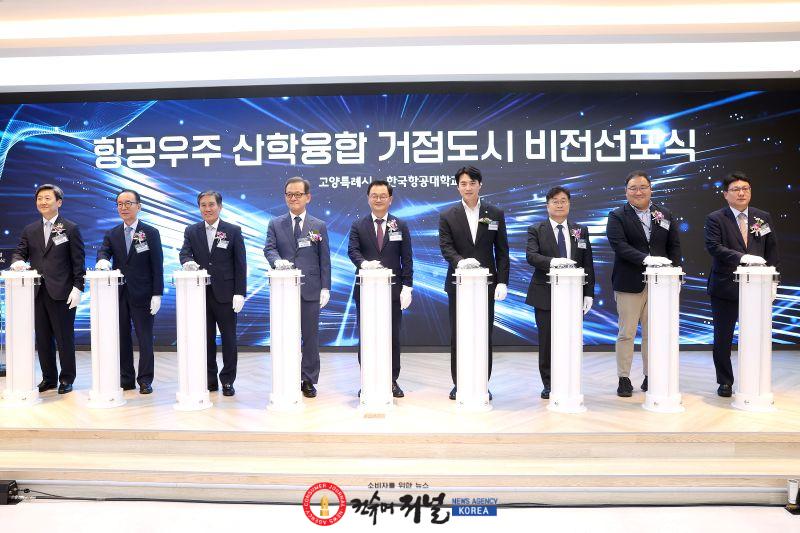 1. 캠퍼스와 키우는 고양의 미래 (2) 항공우주 산학융합 거점도시 비전선포식.jpg