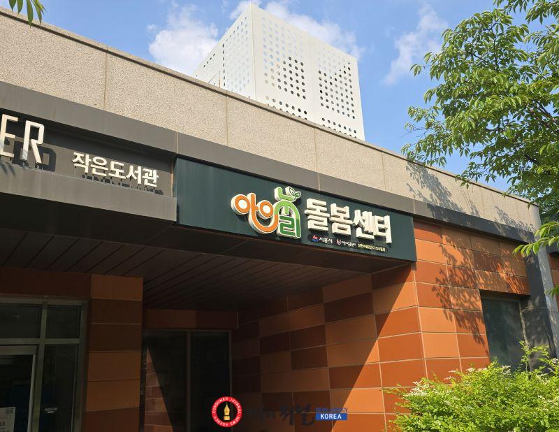 보도자료2 아이누리 돌봄센터 장현마을2단지 리슈빌점 전경.jpg