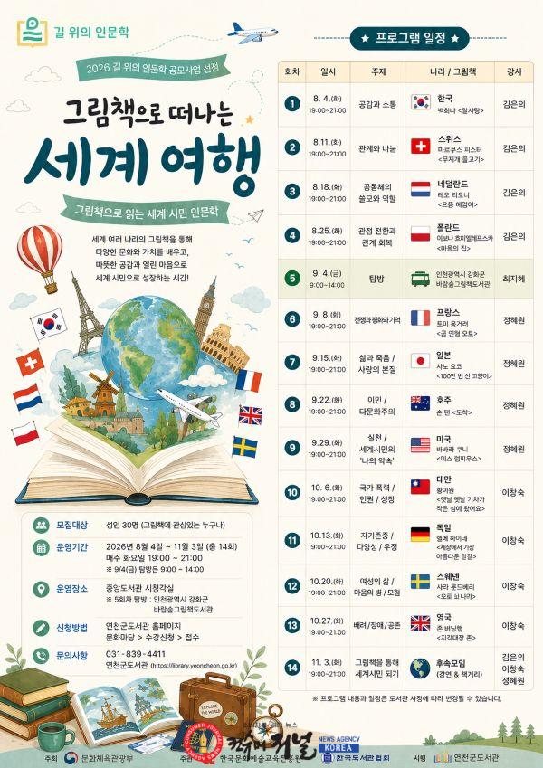 4.연천군, 문체부 ‘길 위의 인문학’ 공모 선정 참가자 모집.jpg