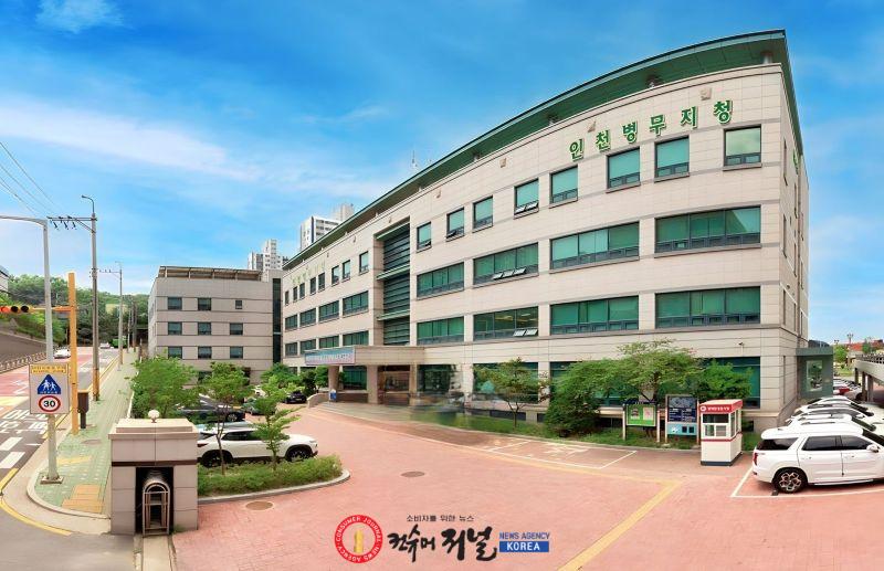 인천병무지청 청사사진.JPG