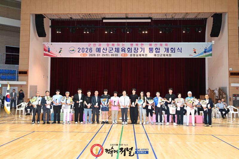 4.예산군 체육회장기 대회 통합 개회식 (1).jpg