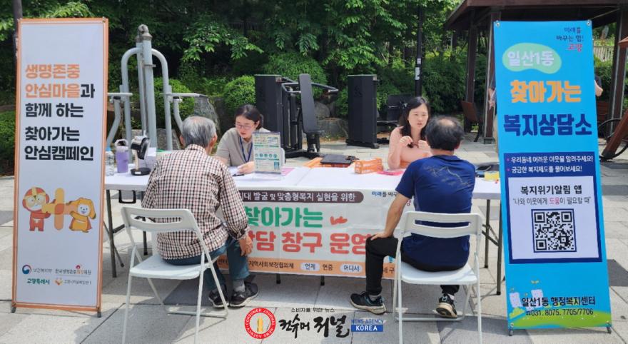 1. 고양시, 생명존중 도시 조성 (2) 생명존중안심마을 캠페인.jpg