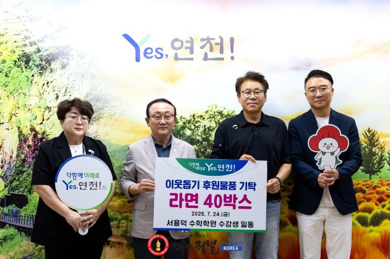 3.서용덕 수학학원 수강생과 함께 모은 라면 40박스 연천군에 기부.jpg